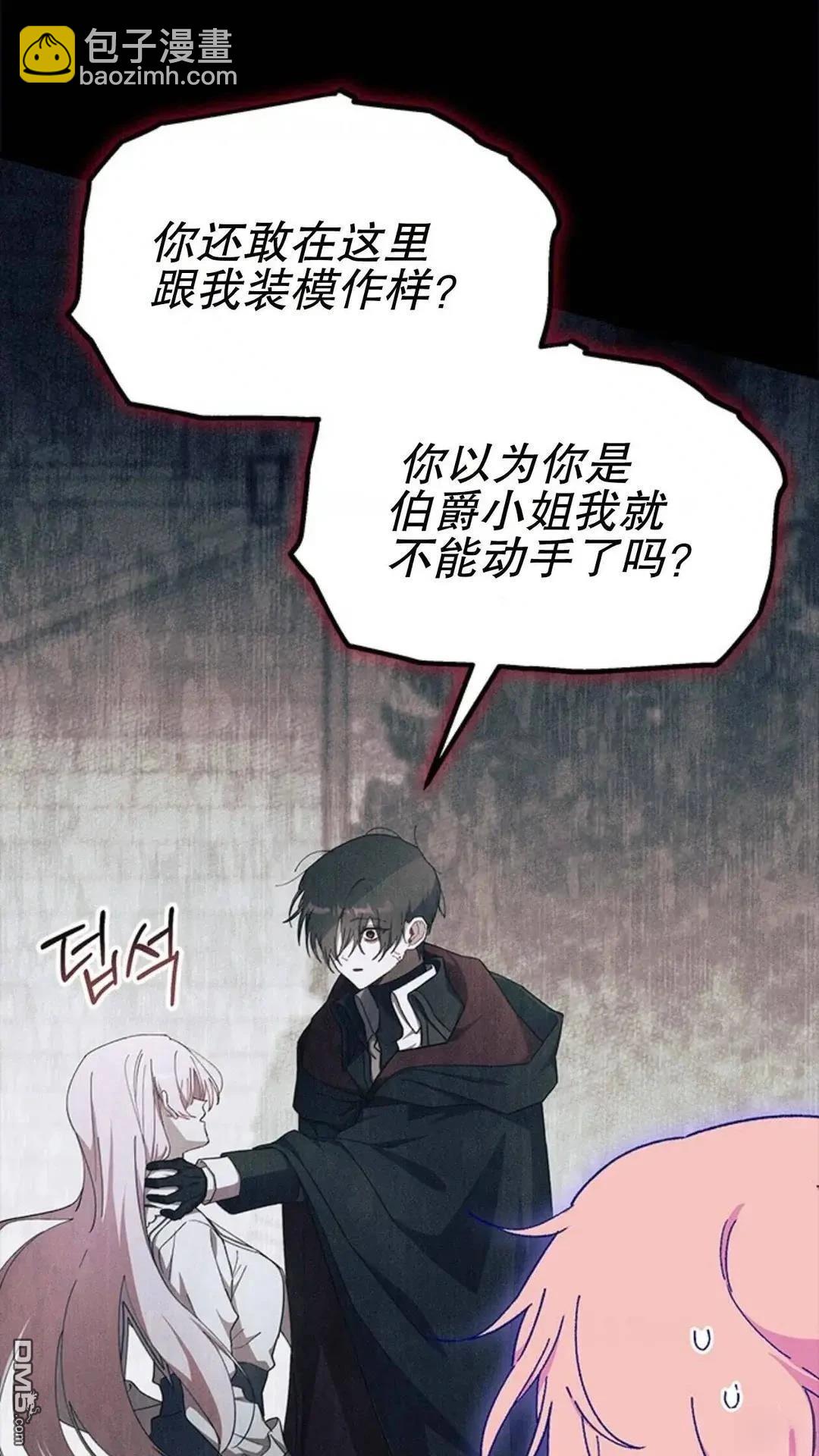 我不想當鵲橋 - 第86話(2/2) - 3