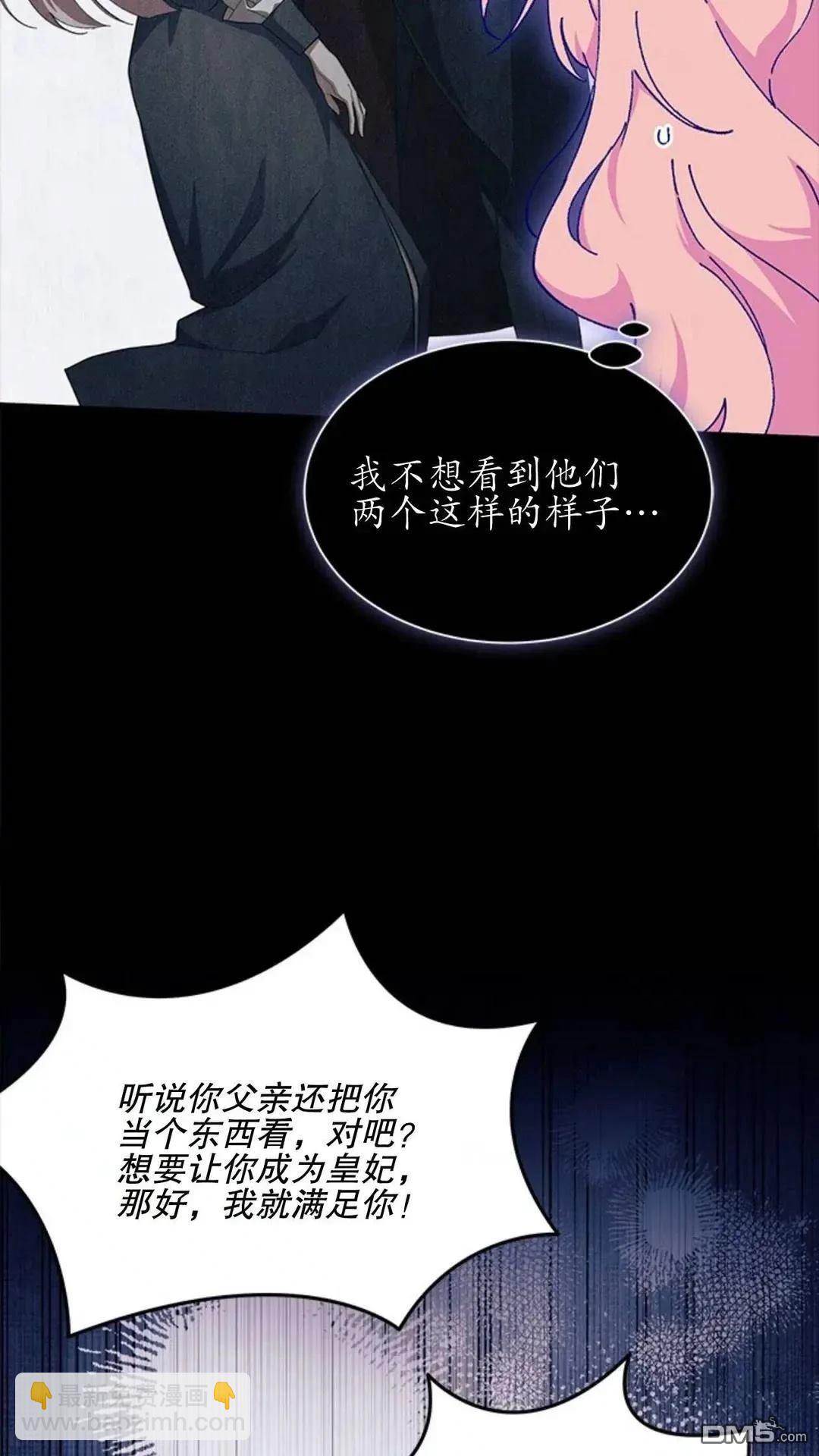 我不想當鵲橋 - 第86話(2/2) - 4