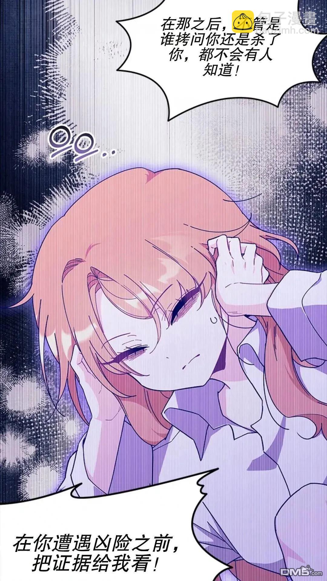 我不想當鵲橋 - 第86話(2/2) - 5