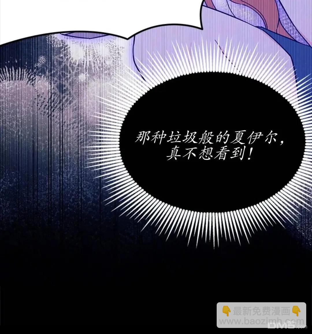 我不想當鵲橋 - 第86話(2/2) - 6