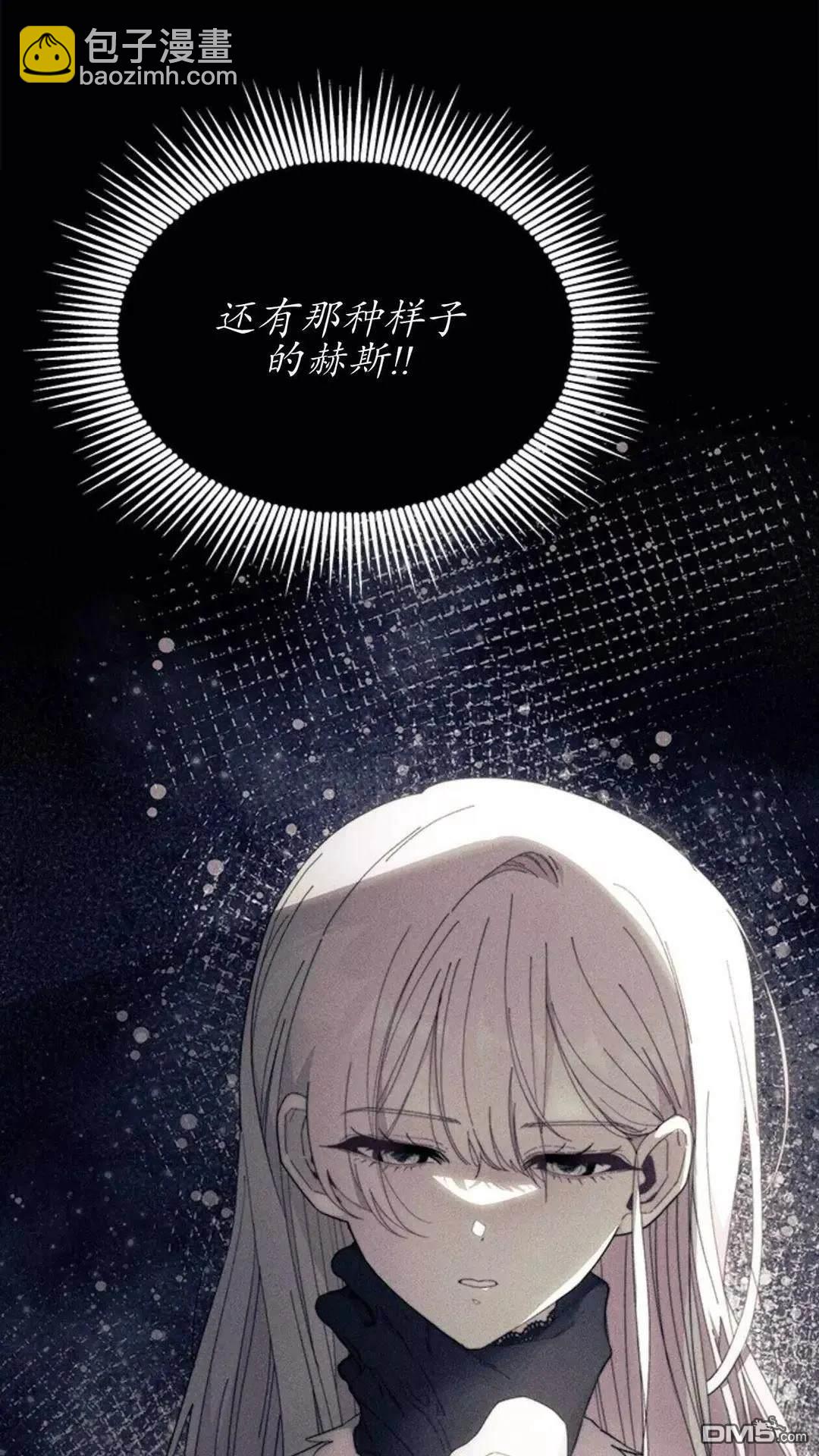 我不想當鵲橋 - 第86話(2/2) - 7