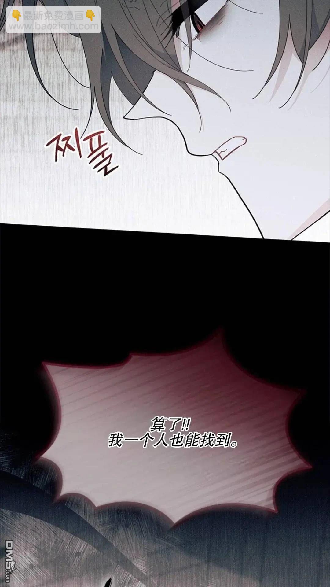 我不想當鵲橋 - 第86話(2/2) - 1