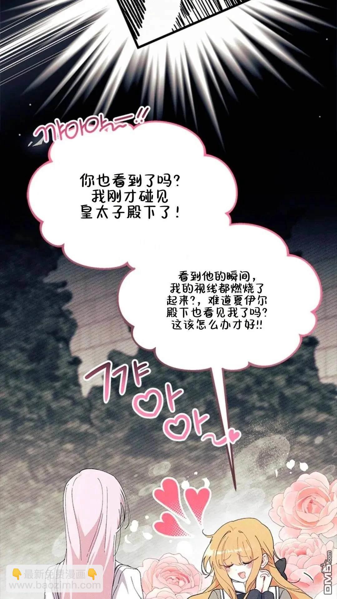 我不想當鵲橋 - 第86話(2/2) - 8