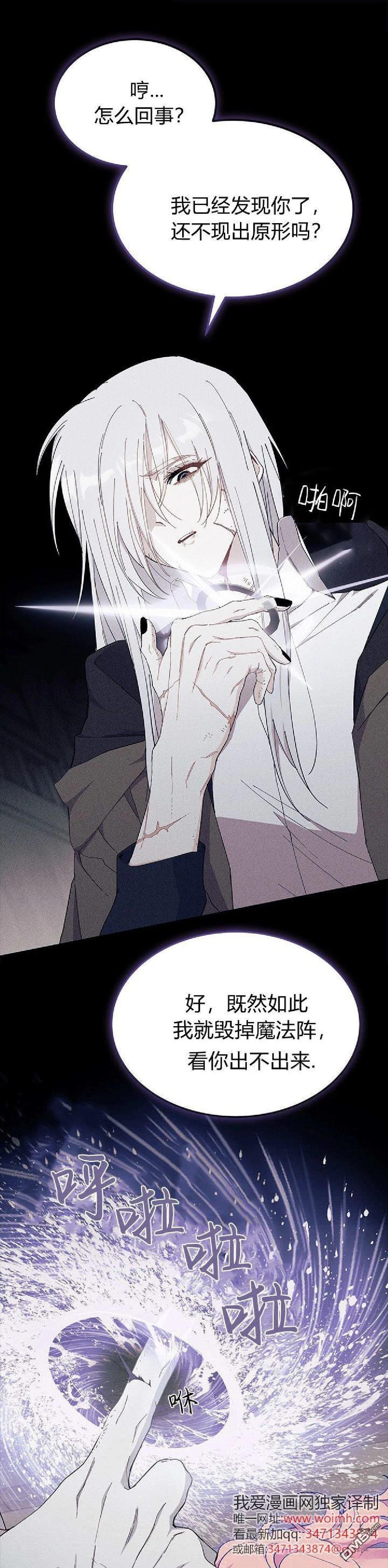 我不想當鵲橋 - 第88話 - 1