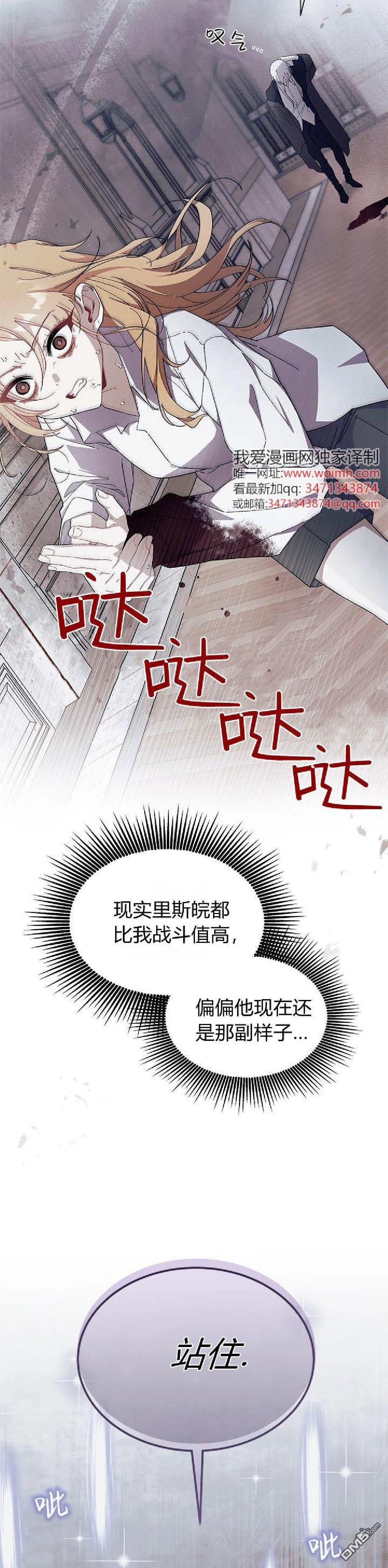 我不想當鵲橋 - 第88話 - 2