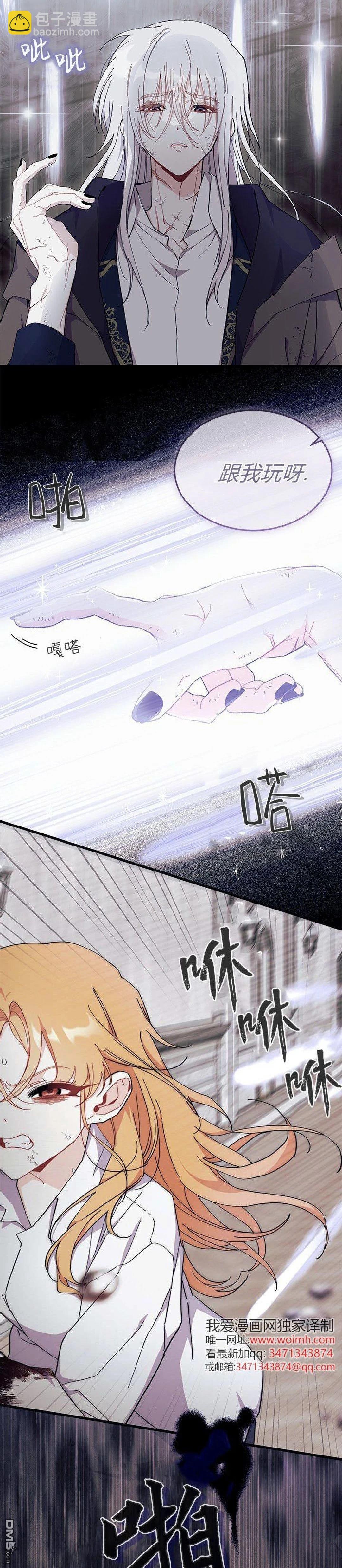 我不想當鵲橋 - 第88話 - 3