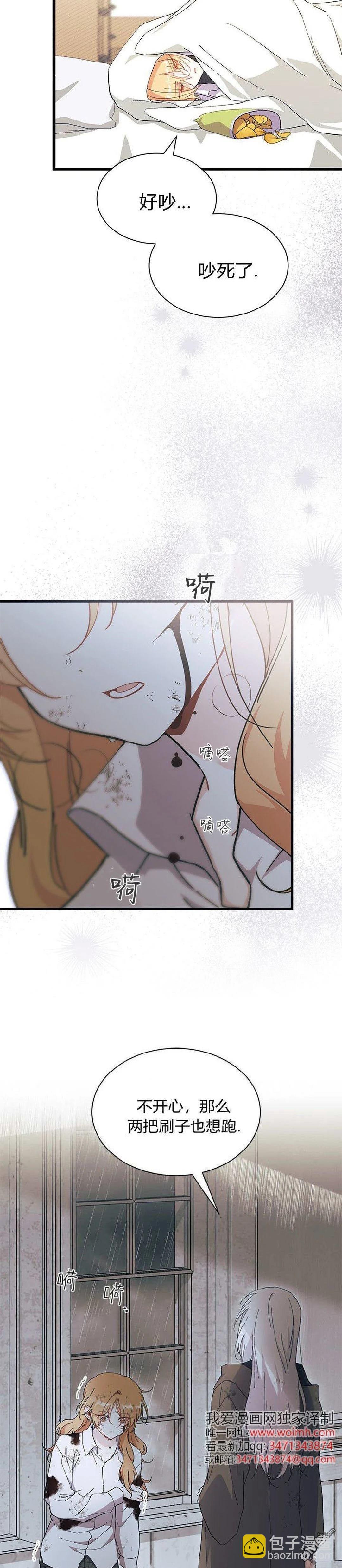 我不想當鵲橋 - 第88話 - 5