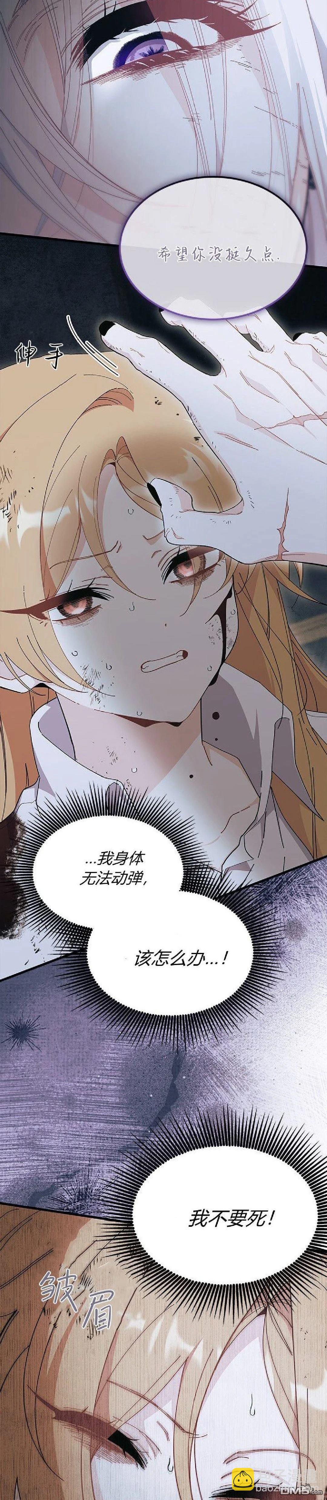 我不想當鵲橋 - 第88話 - 7