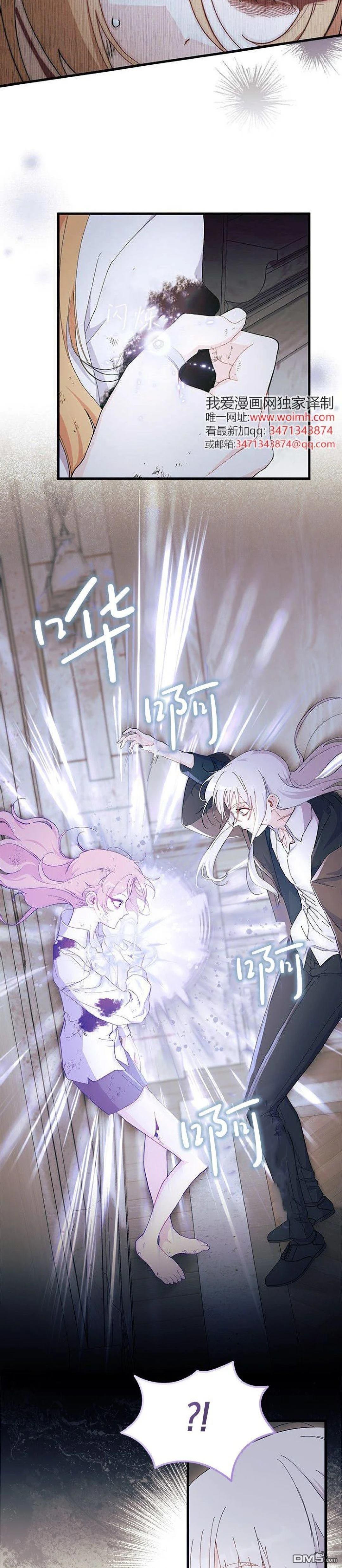 我不想當鵲橋 - 第88話 - 8