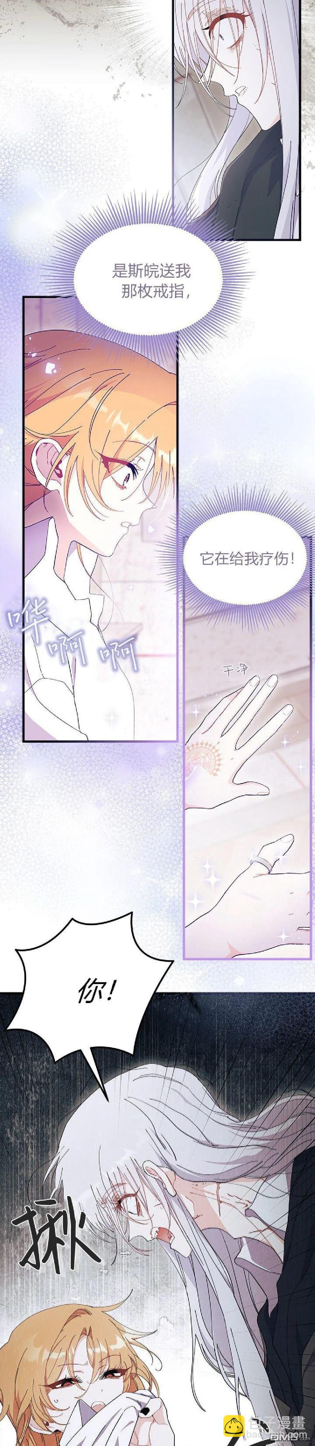 我不想當鵲橋 - 第88話 - 1