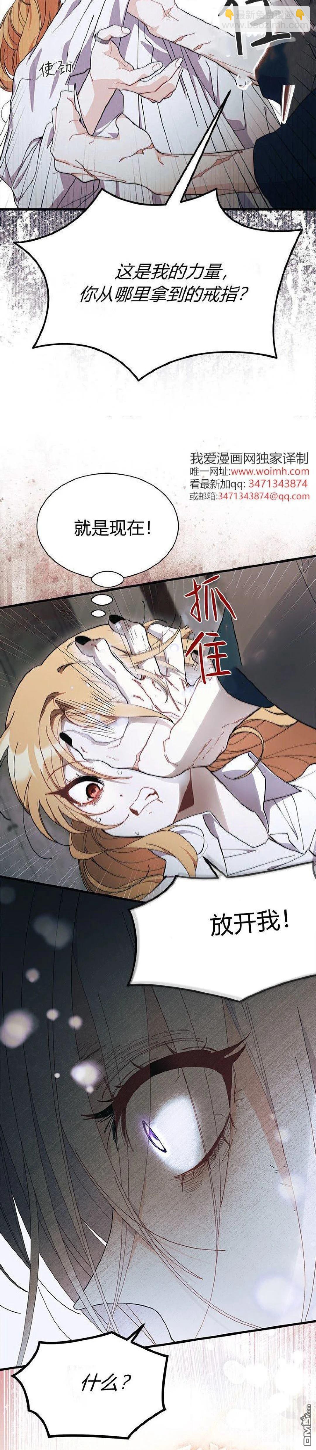 我不想當鵲橋 - 第88話 - 2