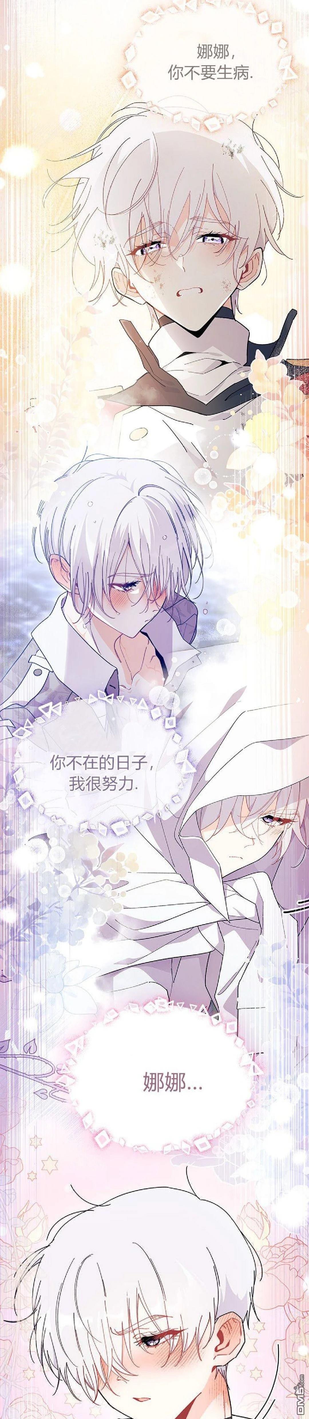 我不想當鵲橋 - 第88話 - 3