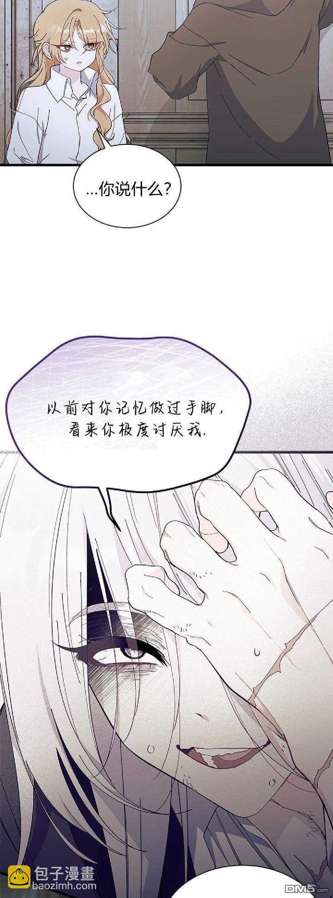 我不想當鵲橋 - 第88話 - 7