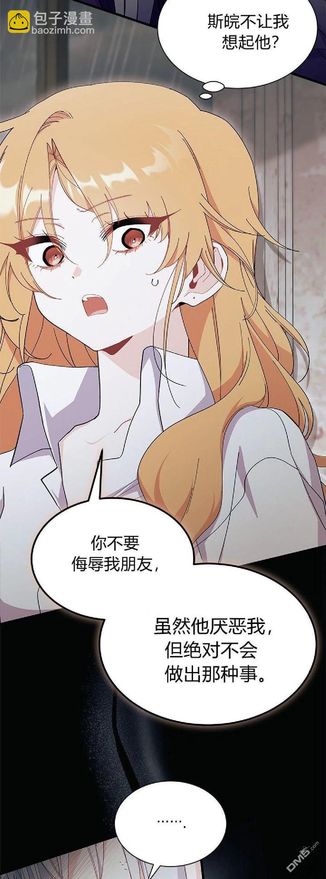 我不想當鵲橋 - 第88話 - 8