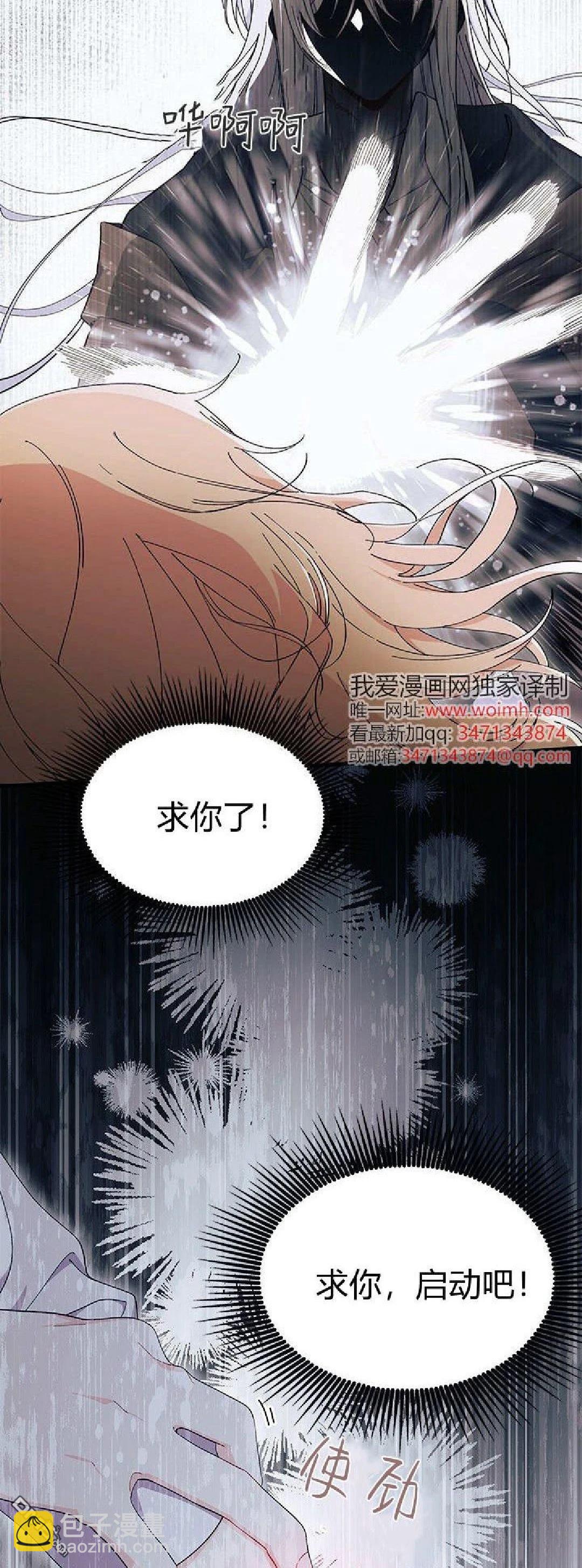 我不想當鵲橋 - 第88話 - 2