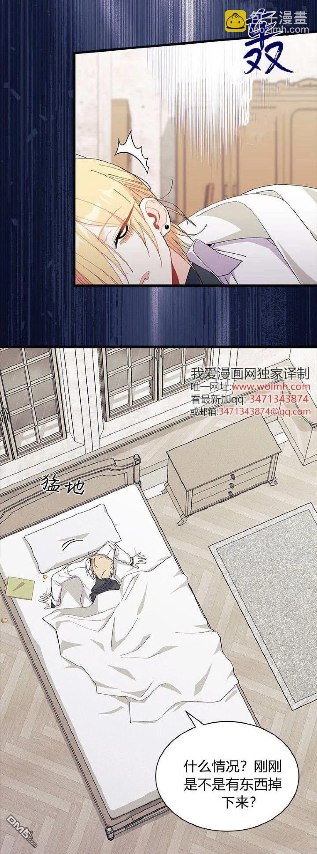 我不想當鵲橋 - 第88話 - 5