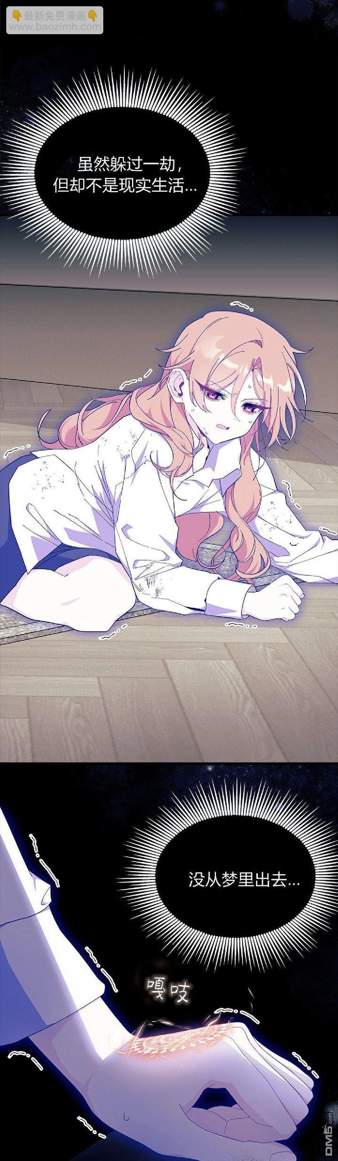 我不想當鵲橋 - 第88話 - 7