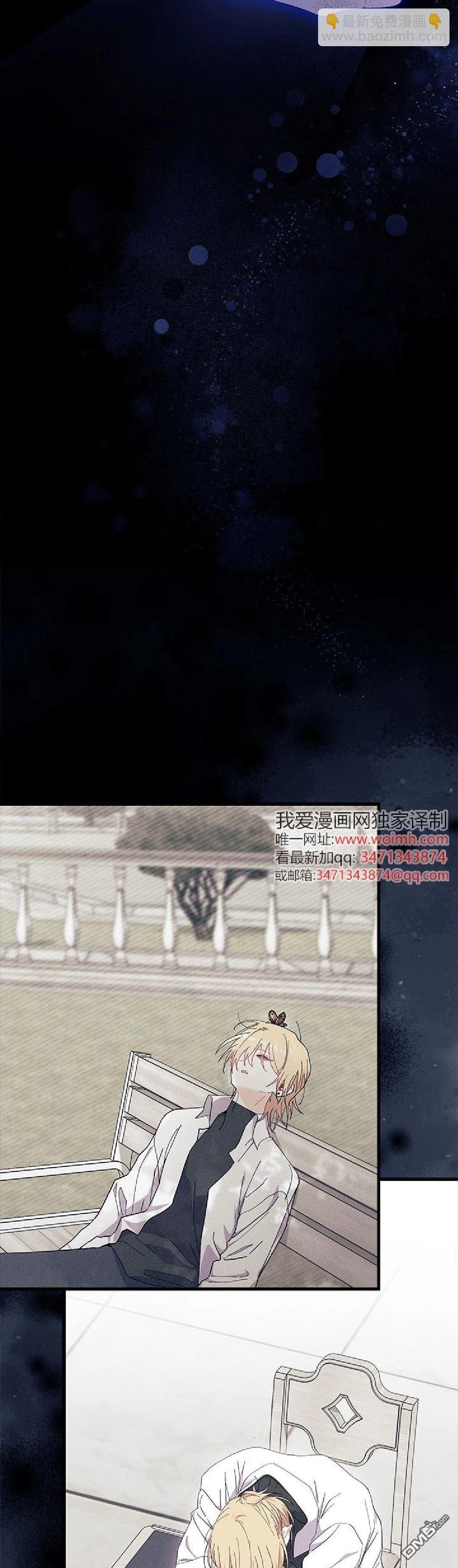 我不想當鵲橋 - 第88話 - 8