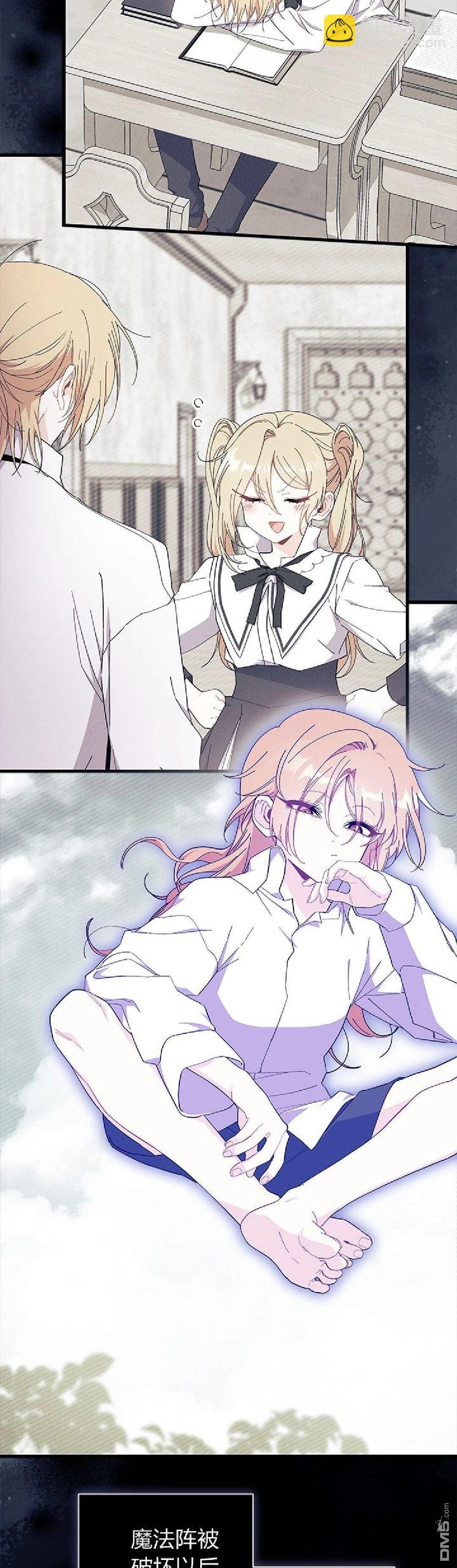 我不想當鵲橋 - 第88話 - 1