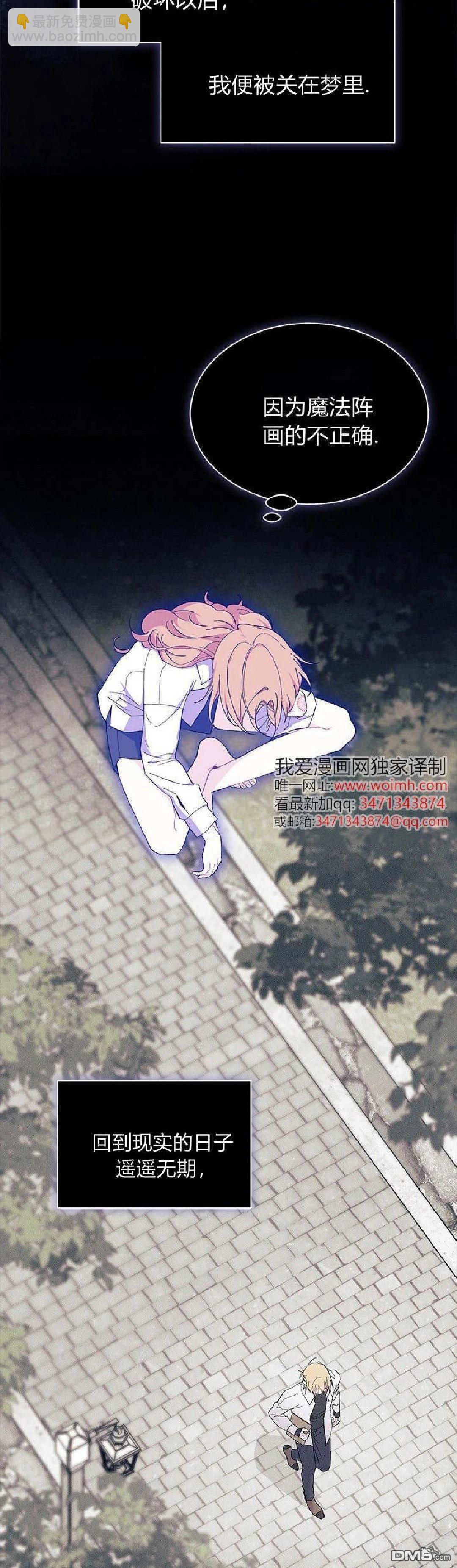 我不想當鵲橋 - 第88話 - 2