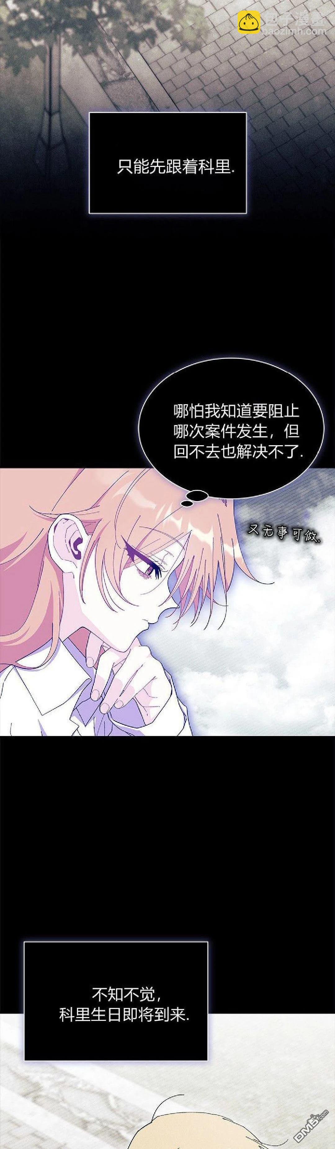 我不想當鵲橋 - 第88話 - 3