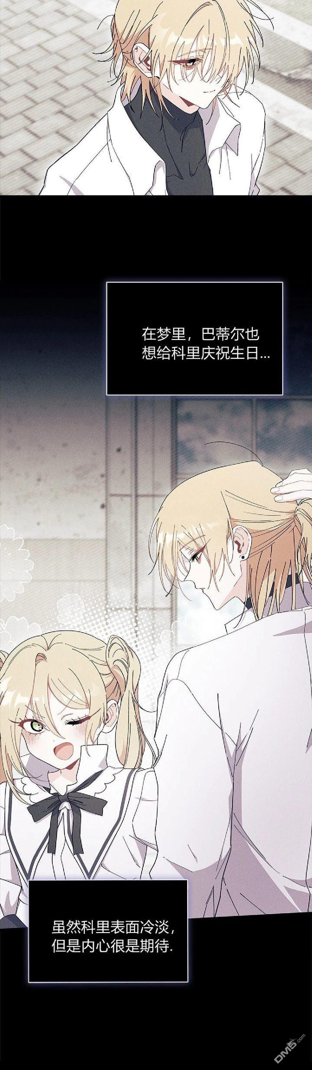 我不想當鵲橋 - 第88話 - 4