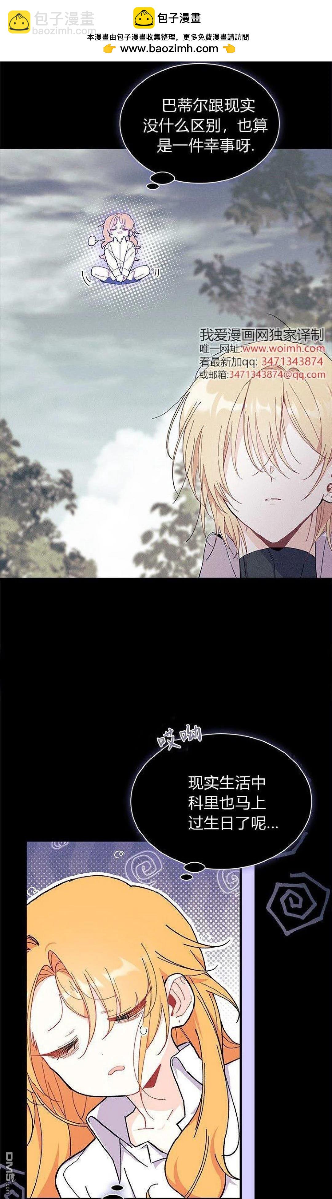 我不想當鵲橋 - 第88話 - 5