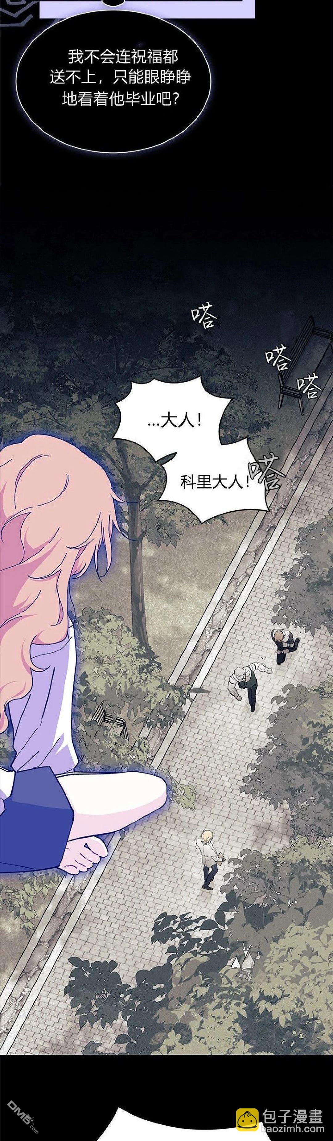 我不想當鵲橋 - 第88話 - 6