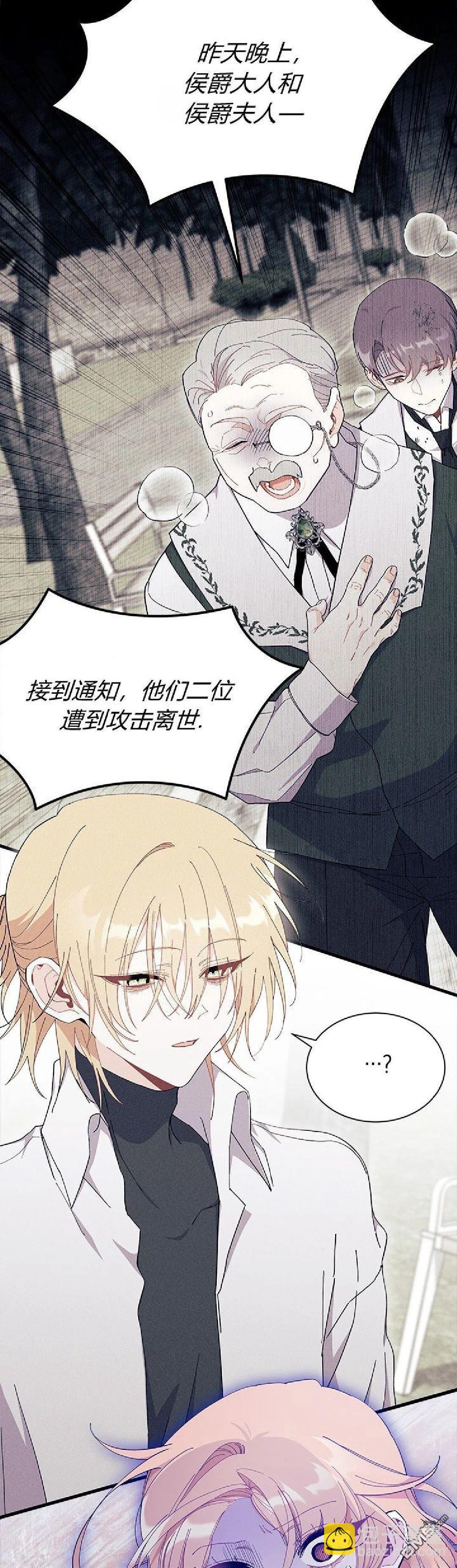 我不想當鵲橋 - 第88話 - 7