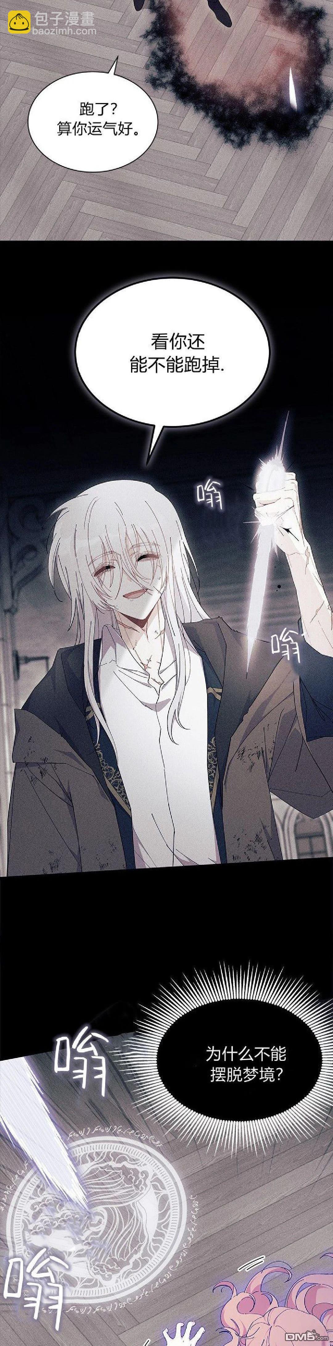 我不想當鵲橋 - 第88話 - 4