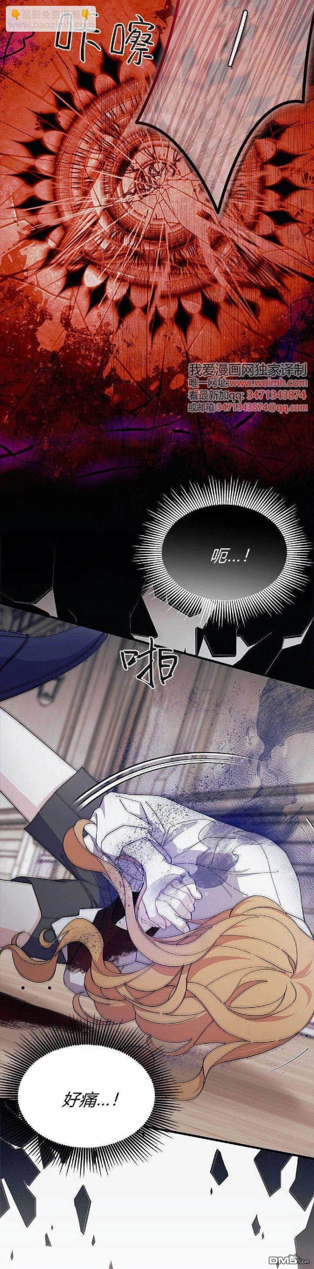 我不想當鵲橋 - 第88話 - 6