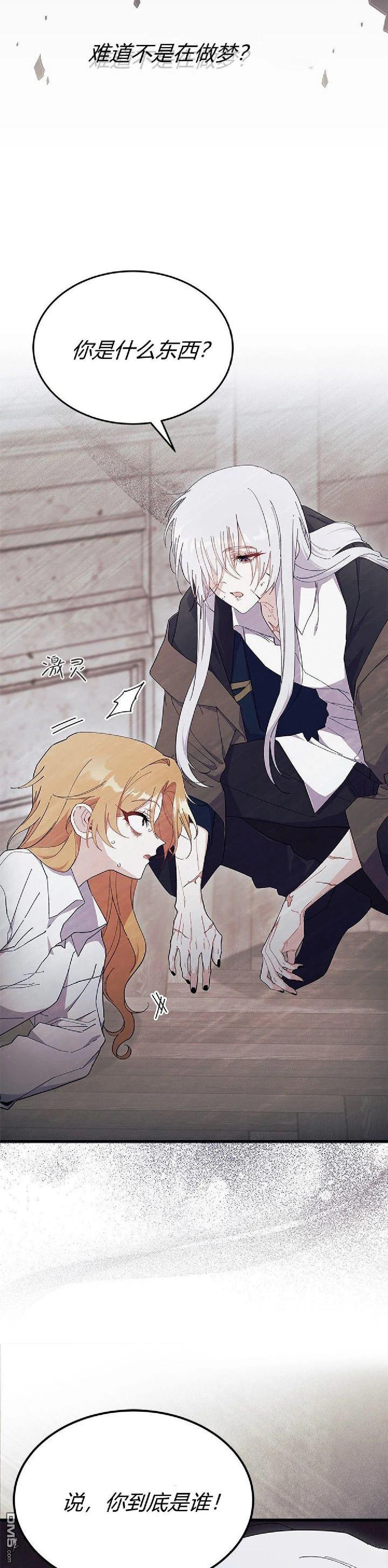 我不想當鵲橋 - 第88話 - 7