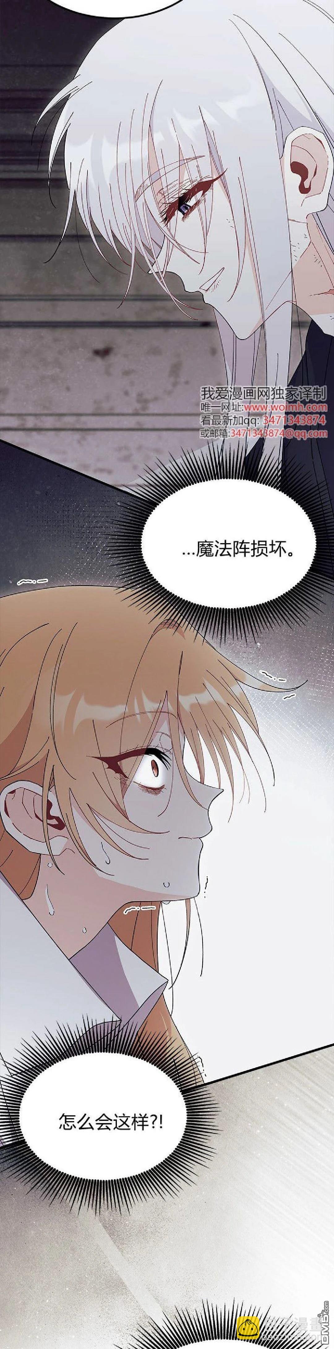 我不想當鵲橋 - 第88話 - 8