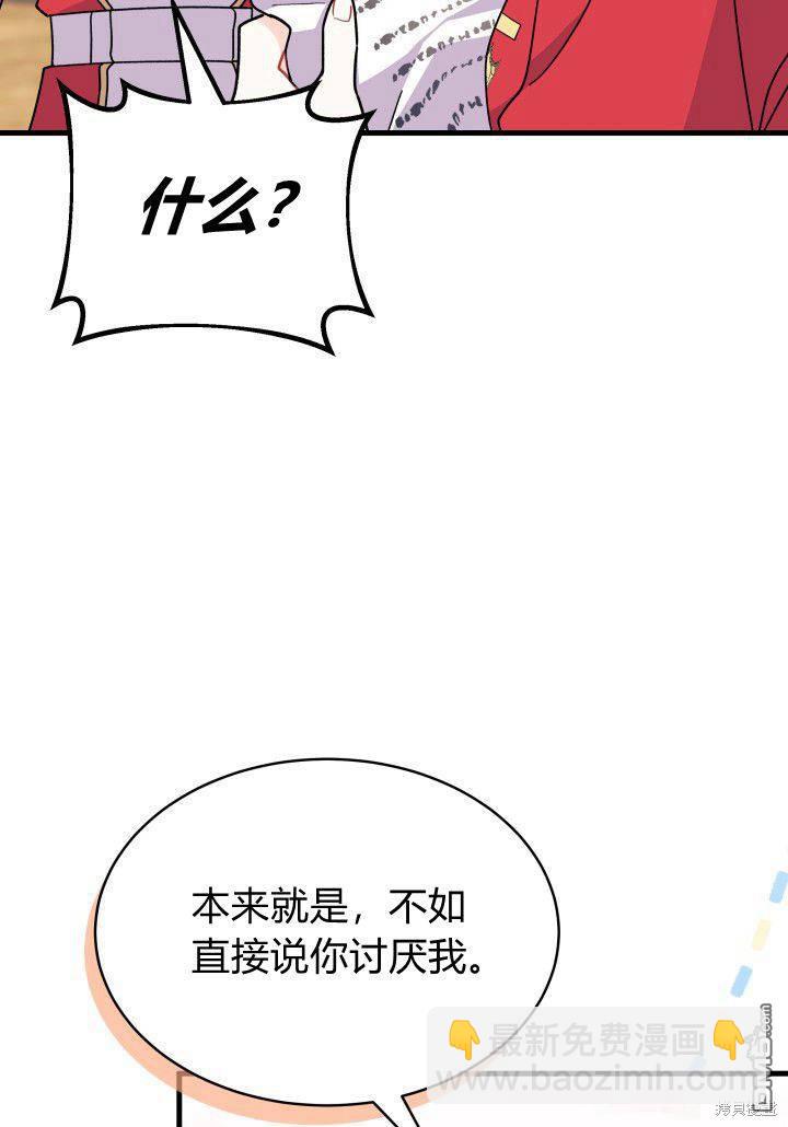 我不想當鵲橋 - 第8話(3/3) - 3