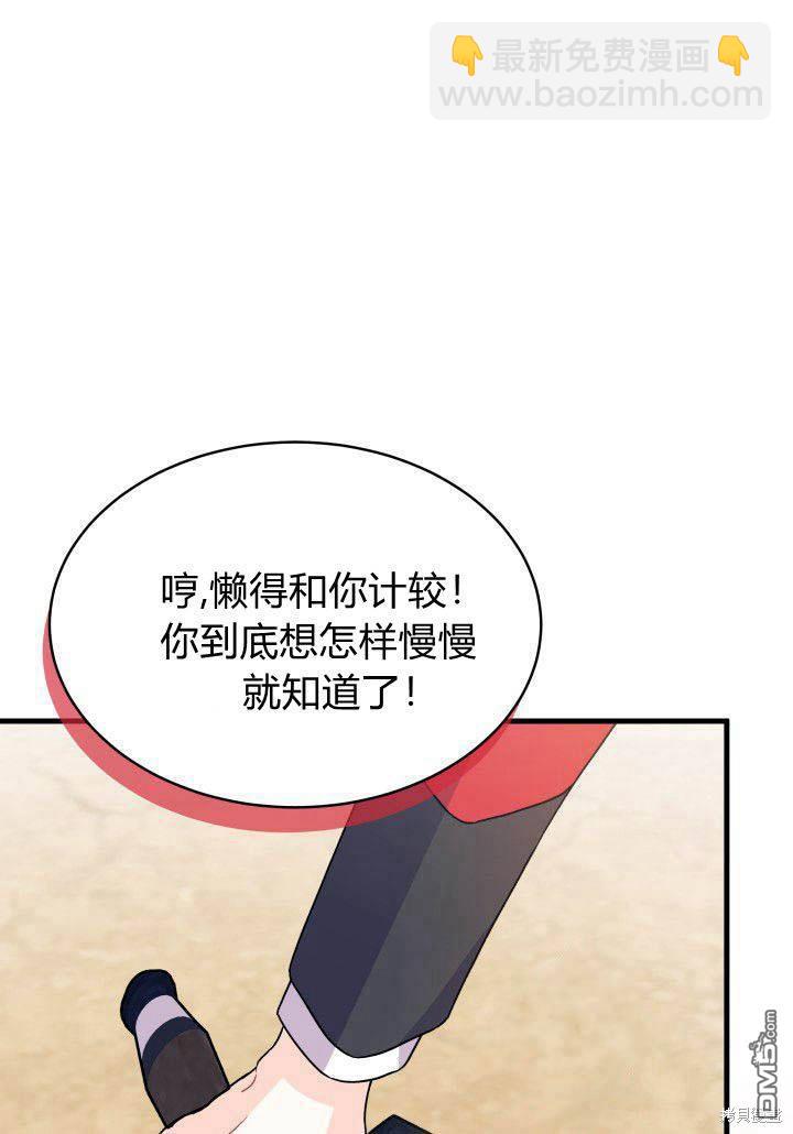 我不想當鵲橋 - 第8話(3/3) - 1