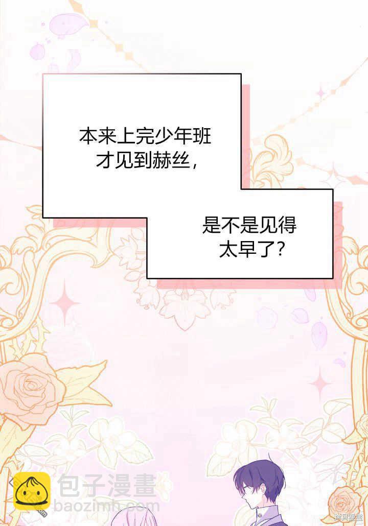 我不想當鵲橋 - 第8話(1/3) - 5