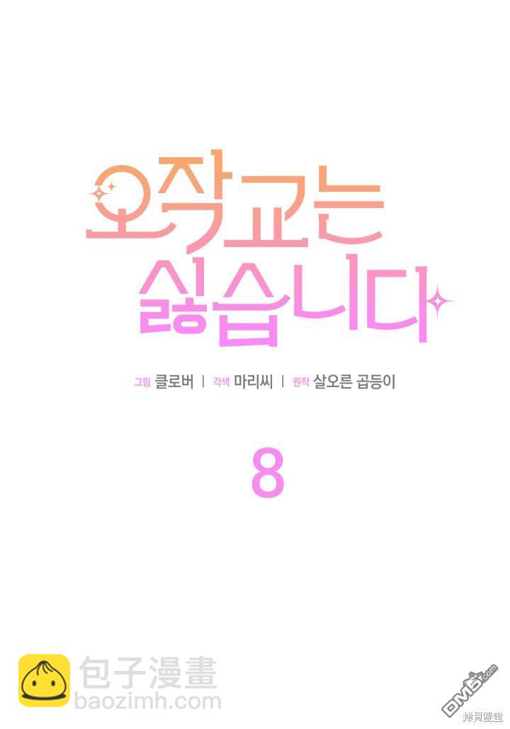 我不想當鵲橋 - 第8話(1/3) - 4