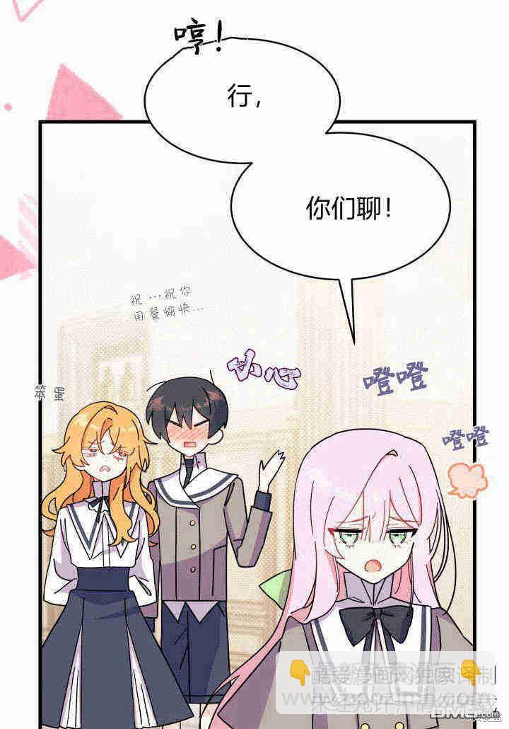 我不想當鵲橋 - 第8話(1/3) - 3