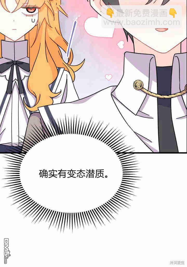 我不想當鵲橋 - 第8話(1/3) - 5