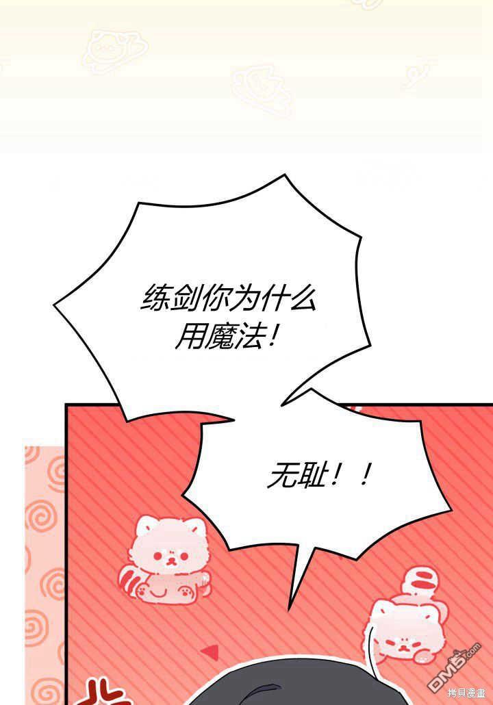 我不想當鵲橋 - 第8話(1/3) - 1