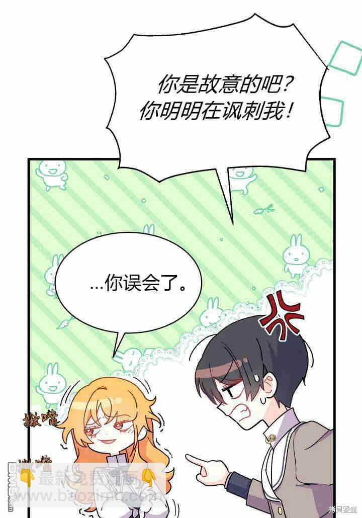 我不想當鵲橋 - 第8話(2/3) - 1