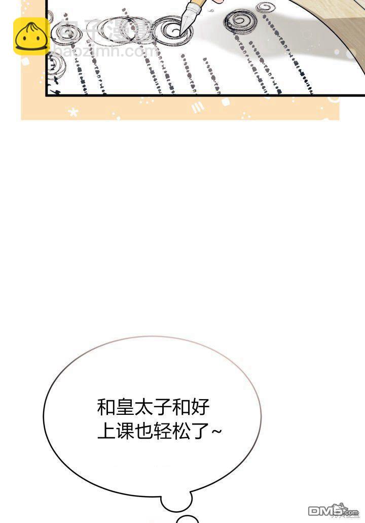 我不想當鵲橋 - 第8話(1/3) - 7