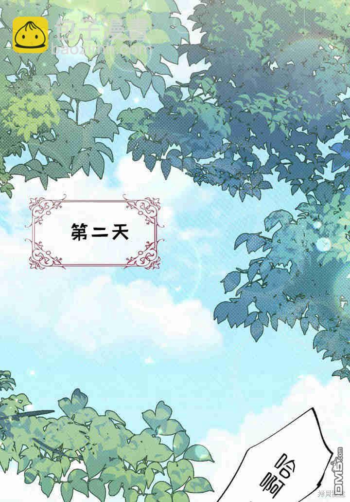 我不想當鵲橋 - 第8話(2/3) - 3