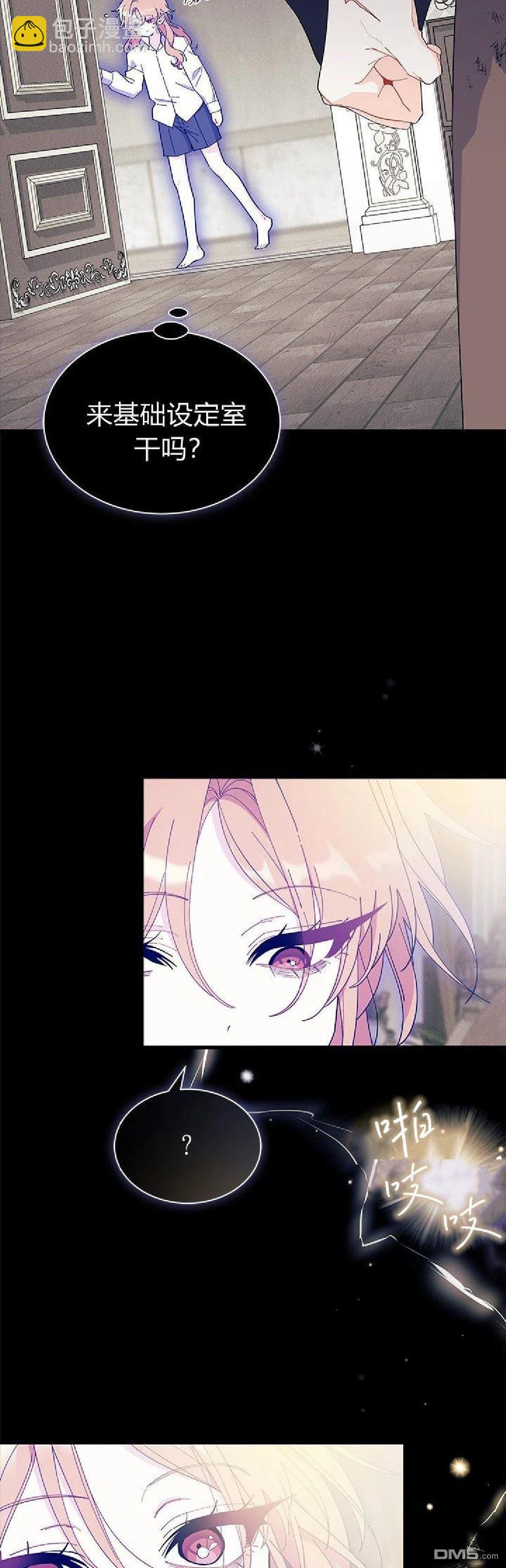 我不想當鵲橋 - 第90話 - 4