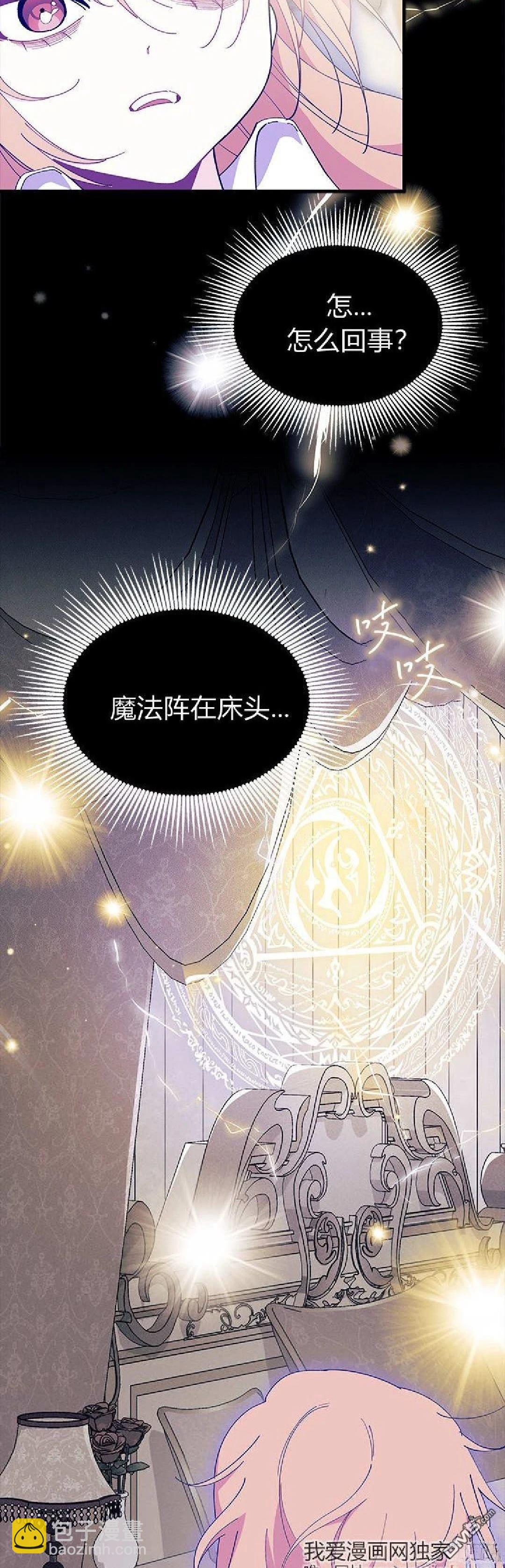 我不想當鵲橋 - 第90話 - 5