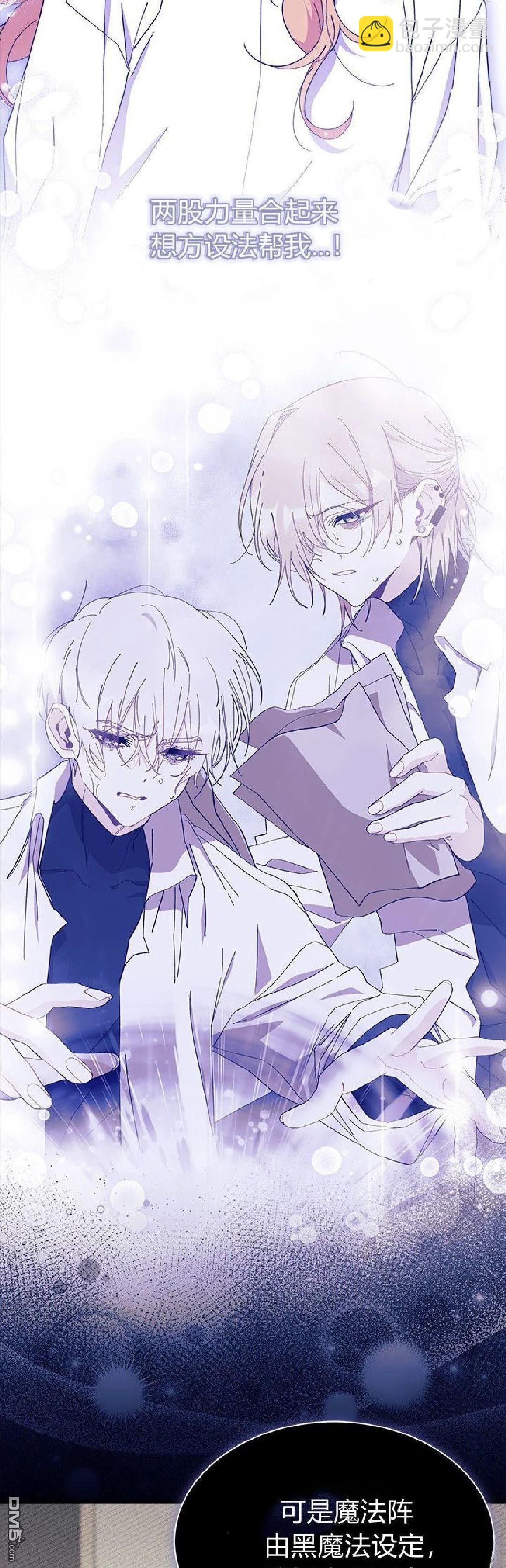 我不想當鵲橋 - 第90話 - 7