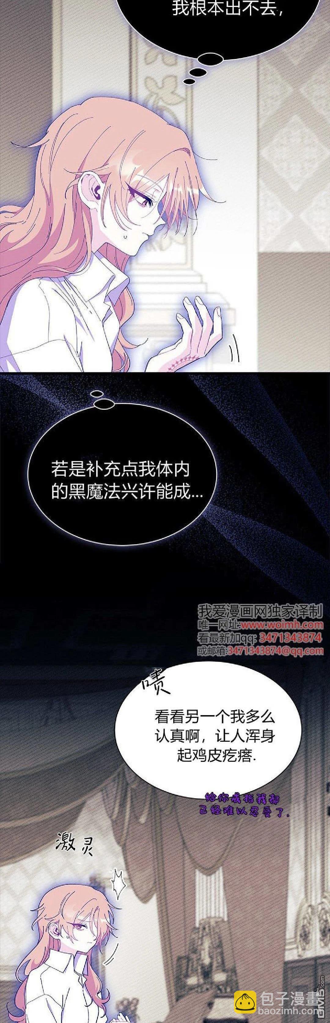 我不想當鵲橋 - 第90話 - 8