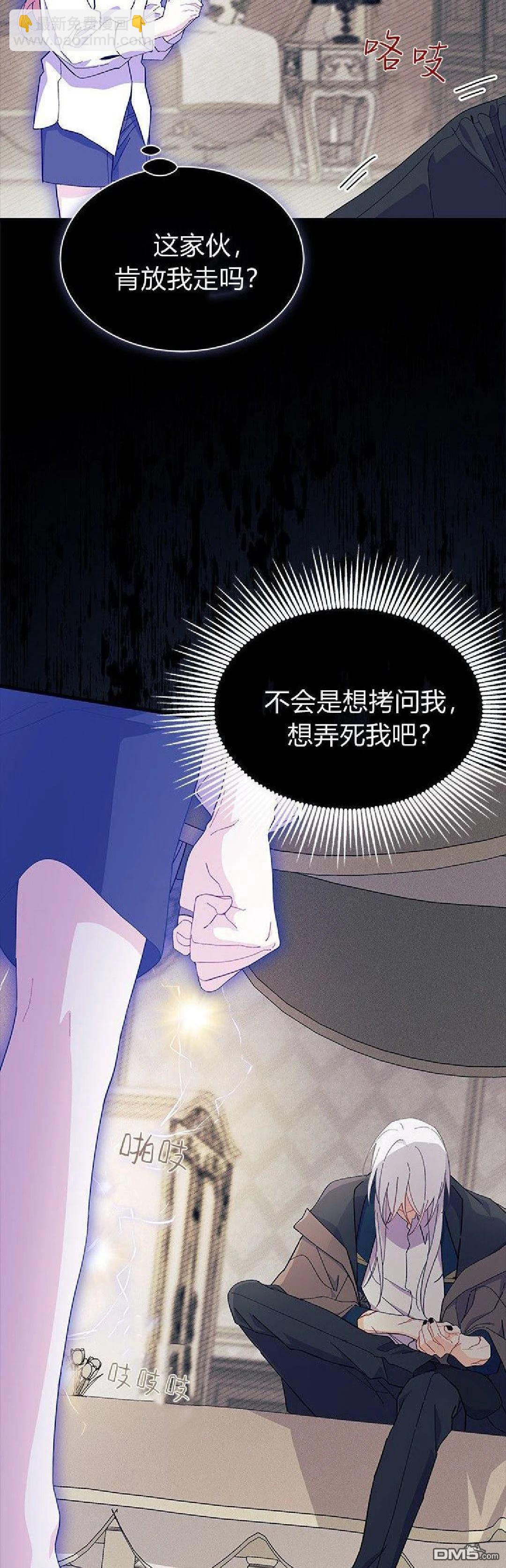 我不想當鵲橋 - 第90話 - 1