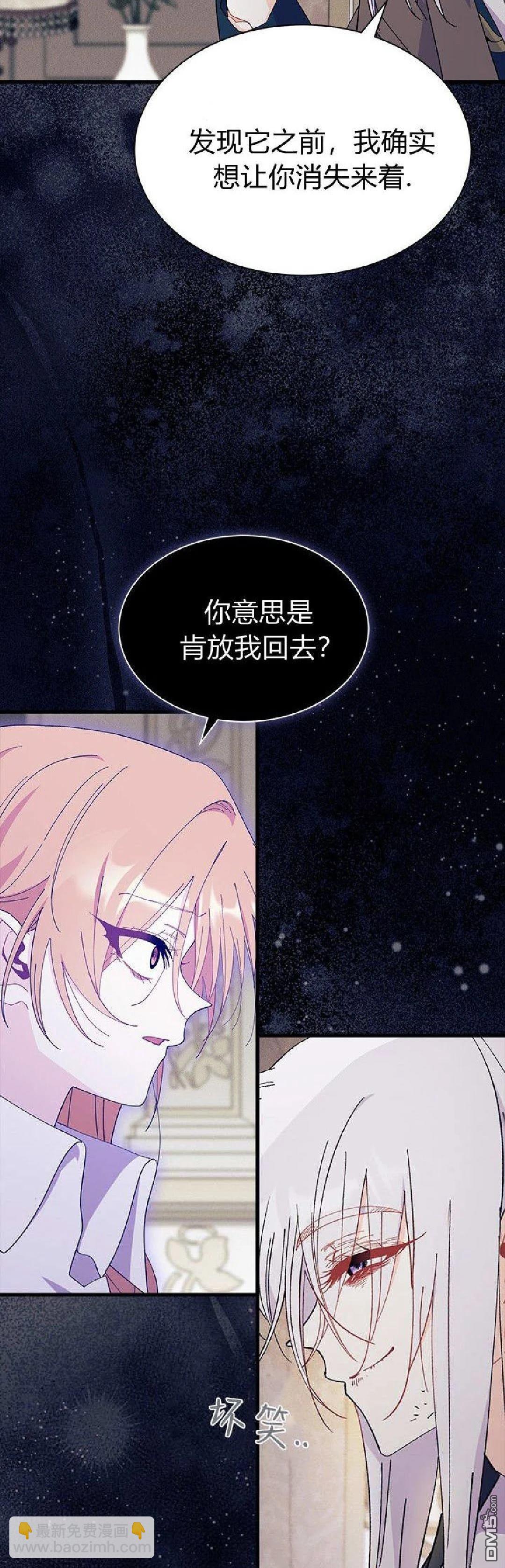 我不想當鵲橋 - 第90話 - 3