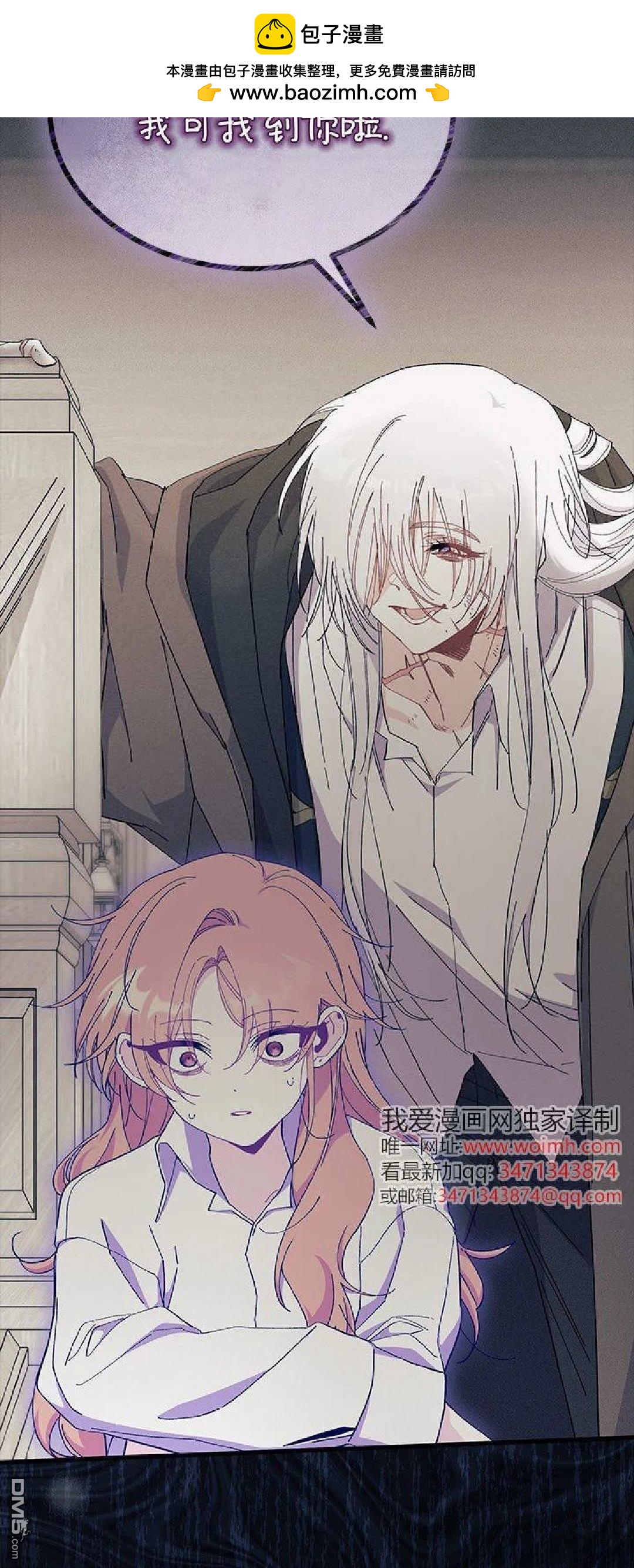 我不想當鵲橋 - 第90話 - 2